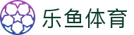 leyu (乐鱼)体育官方网站 - leyu.com